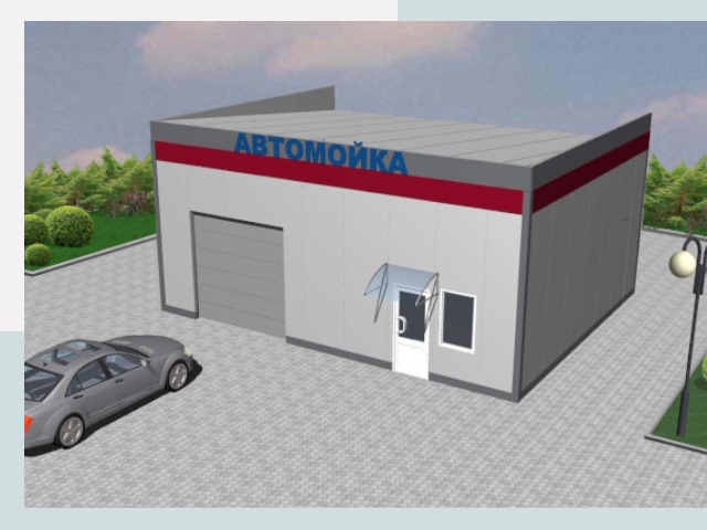 Проектирование автомоек в Санкте-Петербурге от 47826 р. | СтальСтрой-Снк